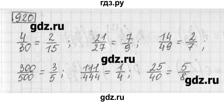 ГДЗ по математике 5 класс Муравин   упражнение - 920, Решебник №1