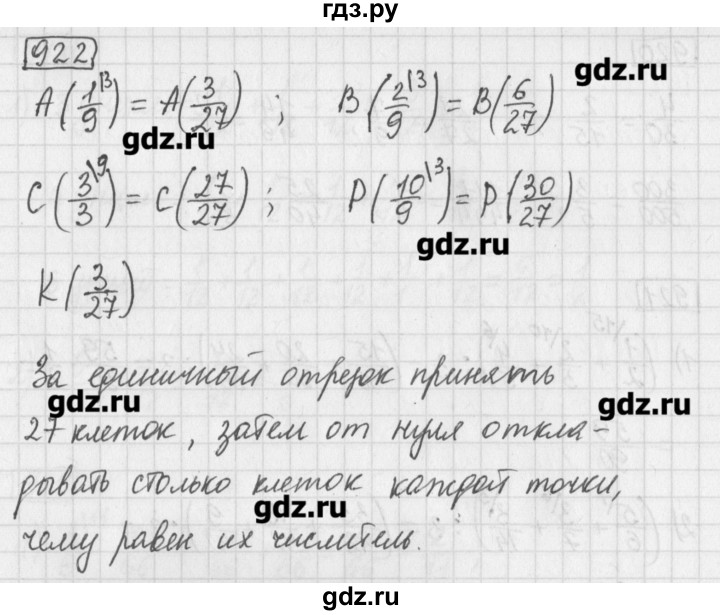 ГДЗ по математике 5 класс Муравин   упражнение - 922, Решебник №1