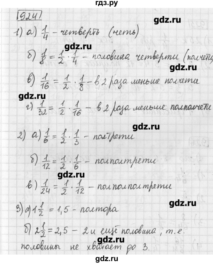 ГДЗ по математике 5 класс Муравин   упражнение - 924, Решебник №1