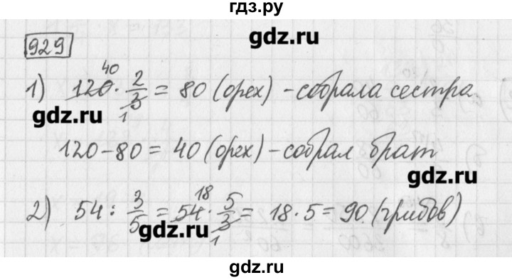 ГДЗ по математике 5 класс Муравин   упражнение - 929, Решебник №1