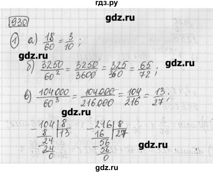 ГДЗ по математике 5 класс Муравин   упражнение - 930, Решебник №1