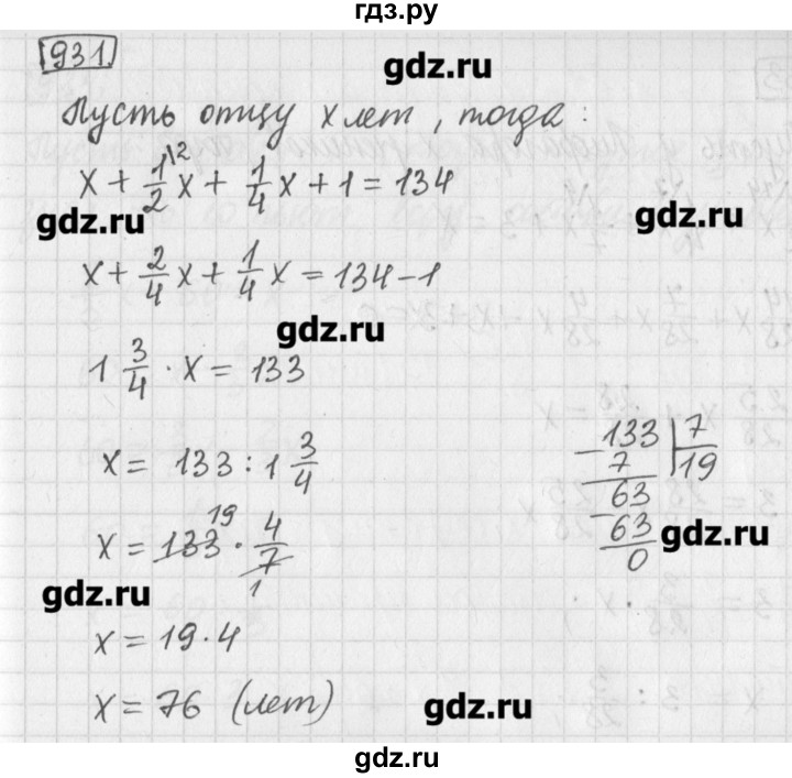 ГДЗ по математике 5 класс Муравин   упражнение - 931, Решебник №1