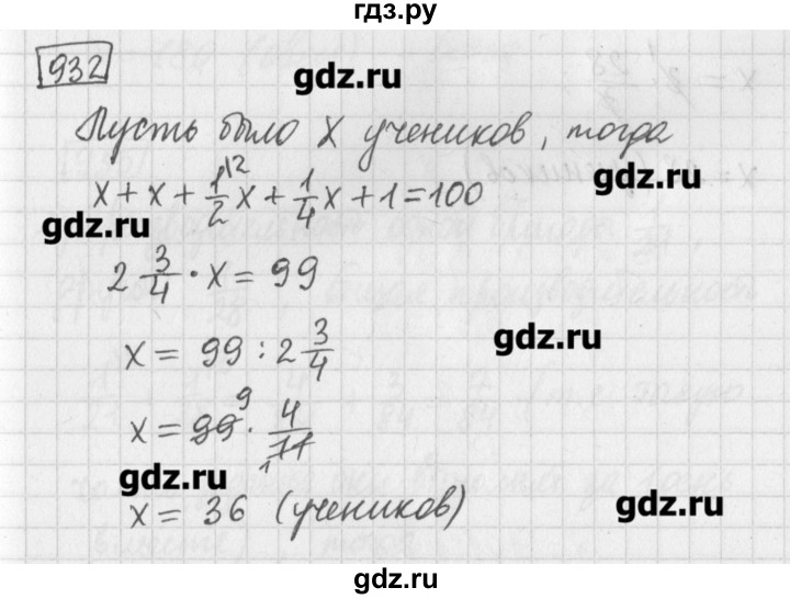 ГДЗ по математике 5 класс Муравин   упражнение - 932, Решебник №1