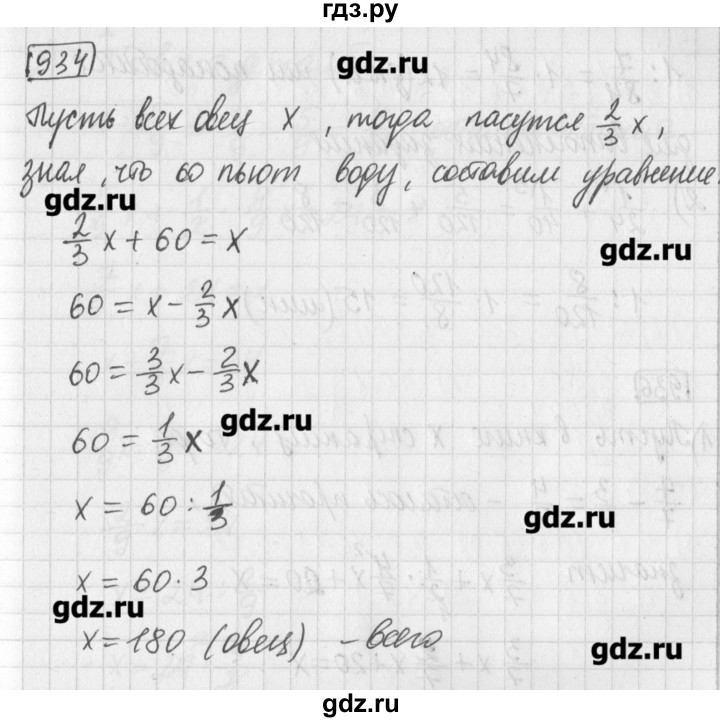 ГДЗ по математике 5 класс Муравин   упражнение - 934, Решебник №1