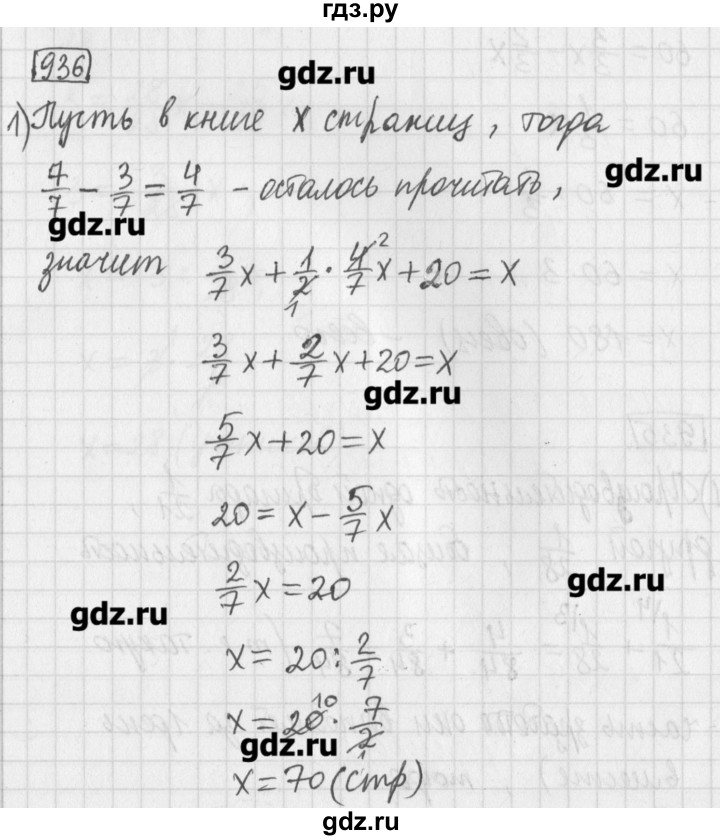 ГДЗ по математике 5 класс Муравин   упражнение - 936, Решебник №1