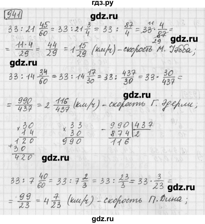 ГДЗ по математике 5 класс Муравин   упражнение - 941, Решебник №1