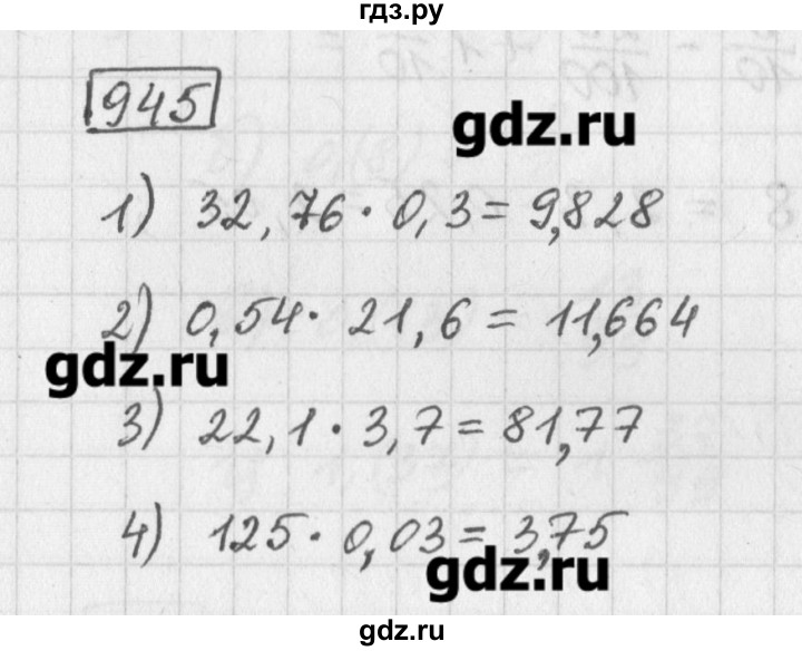 ГДЗ по математике 5 класс Муравин   упражнение - 945, Решебник №1