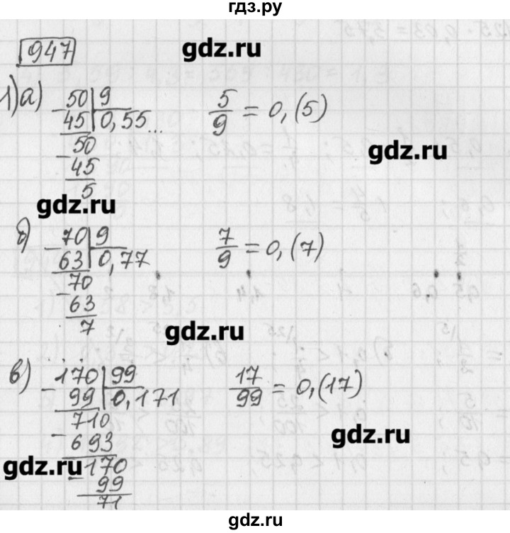 ГДЗ по математике 5 класс Муравин   упражнение - 947, Решебник №1