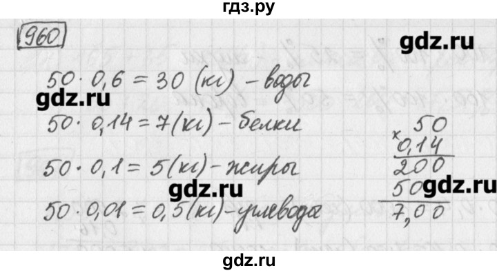 ГДЗ по математике 5 класс Муравин   упражнение - 960, Решебник №1