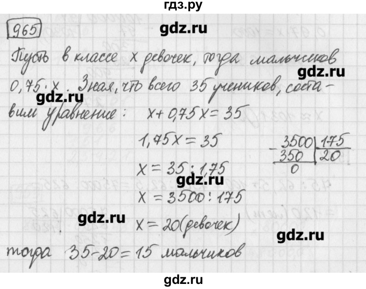 ГДЗ по математике 5 класс Муравин   упражнение - 965, Решебник №1