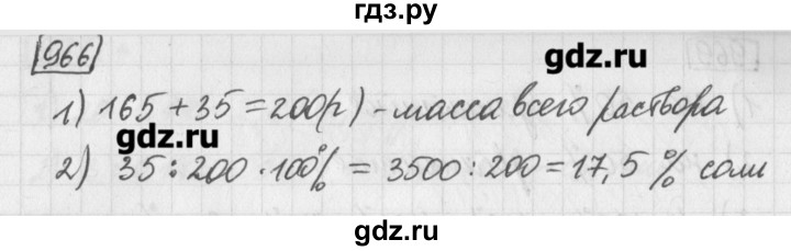 ГДЗ по математике 5 класс Муравин   упражнение - 966, Решебник №1