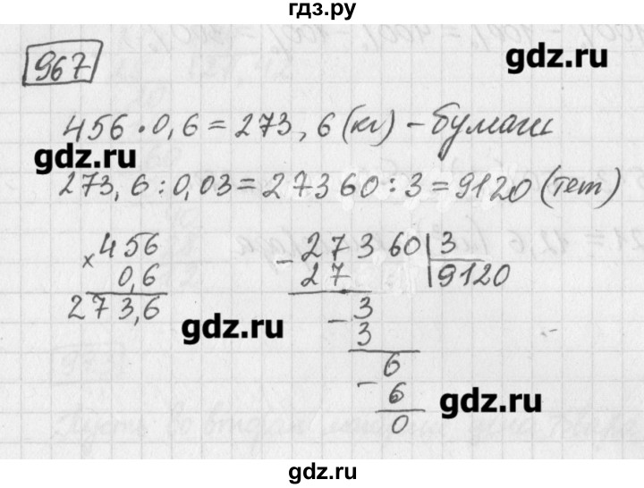 ГДЗ по математике 5 класс Муравин   упражнение - 967, Решебник №1