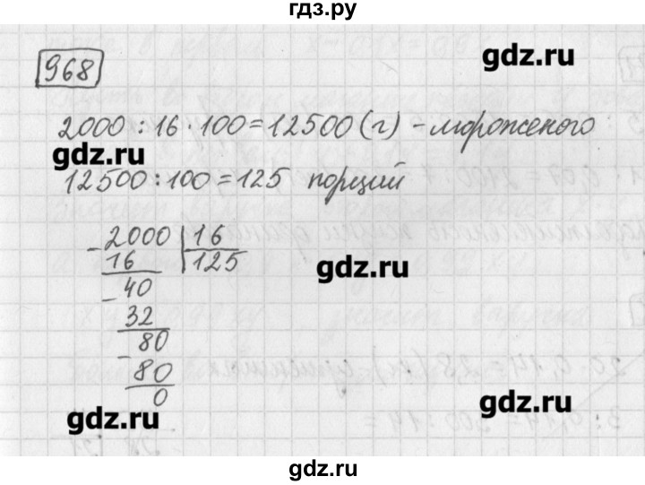 ГДЗ по математике 5 класс Муравин   упражнение - 968, Решебник №1