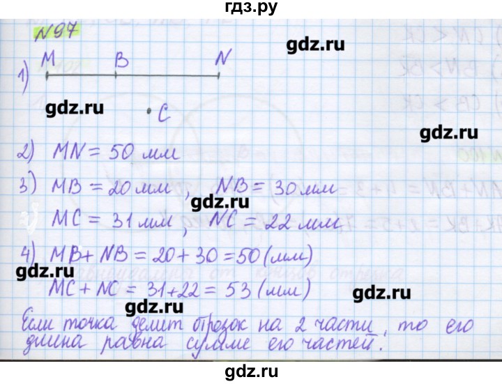 ГДЗ по математике 5 класс Муравин   упражнение - 97, Решебник №1