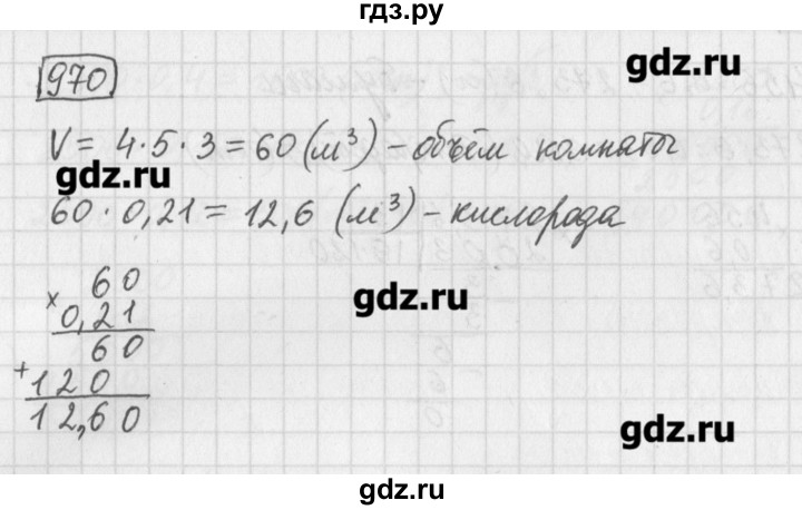 ГДЗ по математике 5 класс Муравин   упражнение - 970, Решебник №1