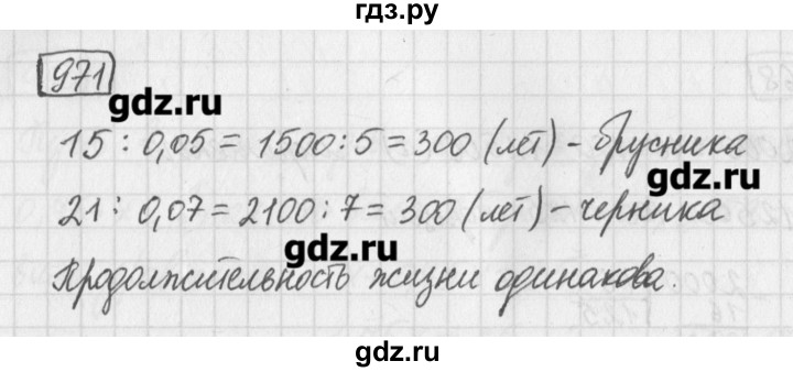 ГДЗ по математике 5 класс Муравин   упражнение - 971, Решебник №1