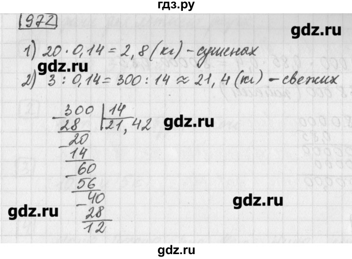 ГДЗ по математике 5 класс Муравин   упражнение - 972, Решебник №1