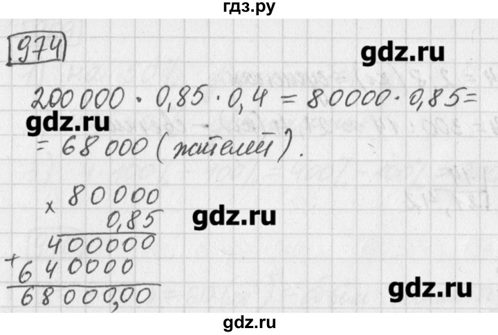 ГДЗ по математике 5 класс Муравин   упражнение - 974, Решебник №1