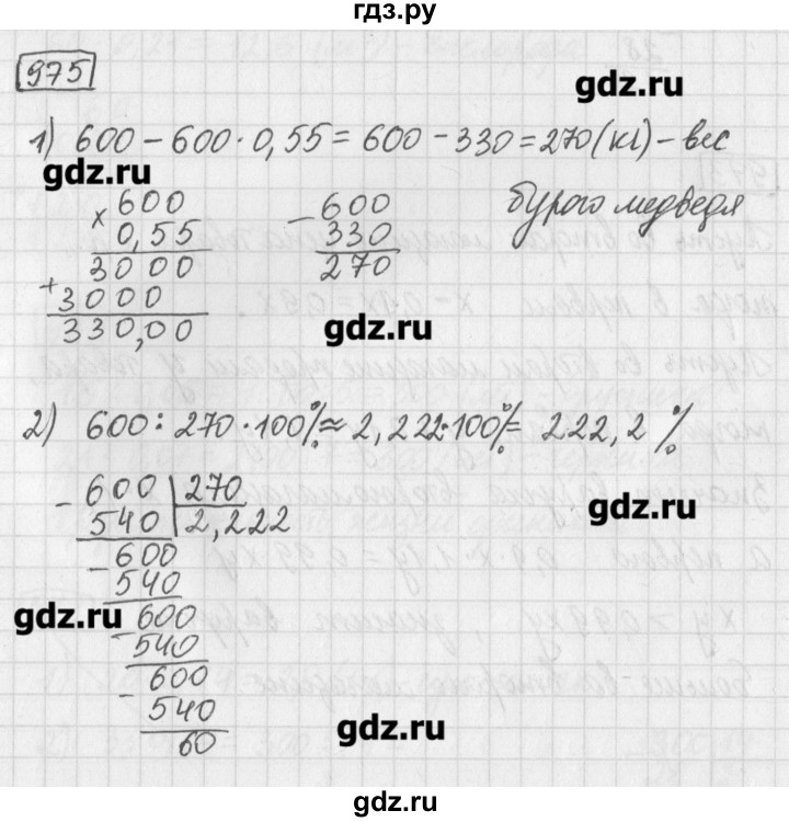 ГДЗ по математике 5 класс Муравин   упражнение - 975, Решебник №1