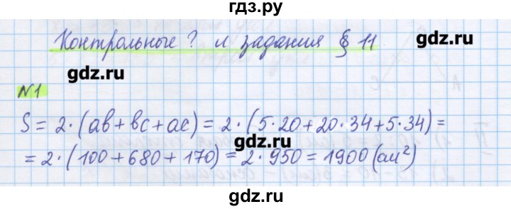ГДЗ по математике 5 класс Муравин   Контрольные вопросы и задания / § 11 - 1, Решебник №1