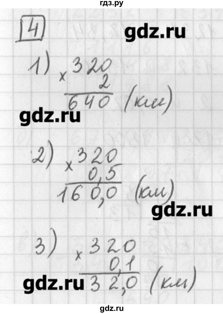 ГДЗ по математике 5 класс Муравин   Контрольные вопросы и задания / § 24 - 4, Решебник №1