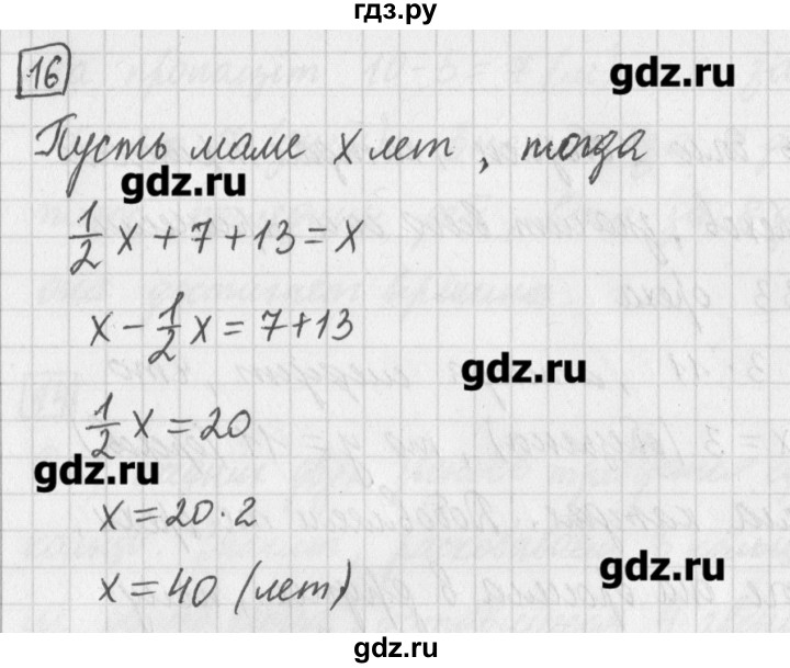 ГДЗ по математике 5 класс Муравин   задача - 16, Решебник №1