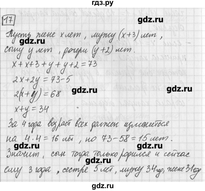 ГДЗ по математике 5 класс Муравин   задача - 17, Решебник №1