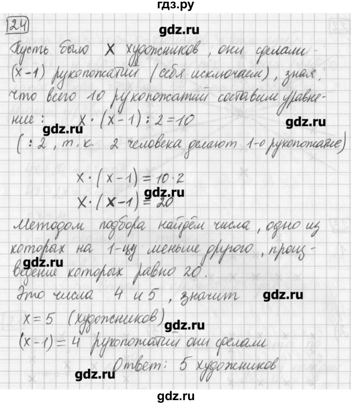 ГДЗ по математике 5 класс Муравин   задача - 24, Решебник №1