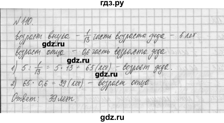 ГДЗ по математике 6 класс Истомина   упражнение - 110, Решебник