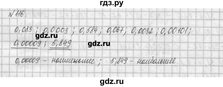 ГДЗ по математике 6 класс Истомина   упражнение - 116, Решебник