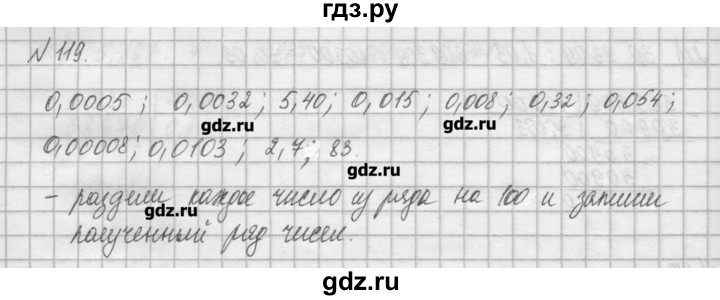 ГДЗ по математике 6 класс Истомина   упражнение - 119, Решебник