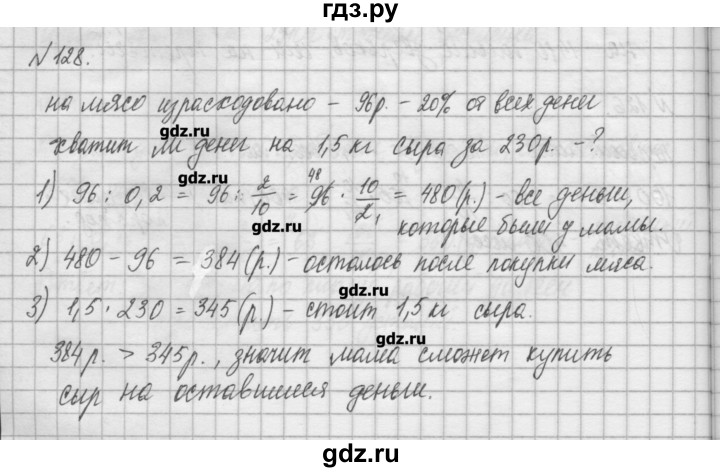 ГДЗ по математике 6 класс Истомина   упражнение - 128, Решебник