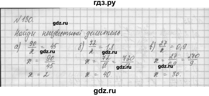 ГДЗ по математике 6 класс Истомина   упражнение - 130, Решебник