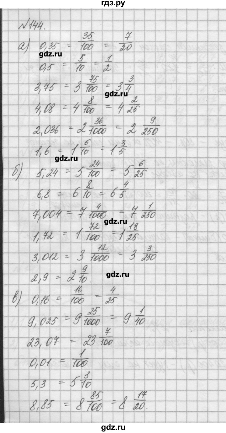 ГДЗ по математике 6 класс Истомина   упражнение - 144, Решебник