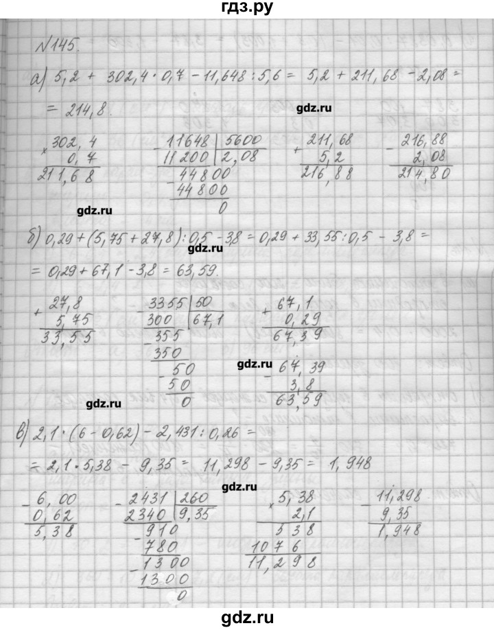 ГДЗ по математике 6 класс Истомина   упражнение - 145, Решебник