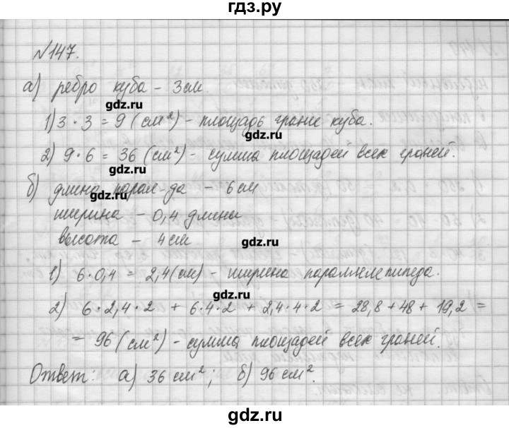 ГДЗ по математике 6 класс Истомина   упражнение - 147, Решебник