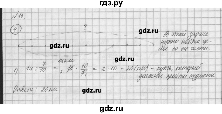 ГДЗ по математике 6 класс Истомина   упражнение - 15, Решебник