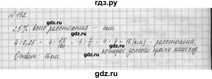 ГДЗ по математике 6 класс Истомина   упражнение - 152, Решебник