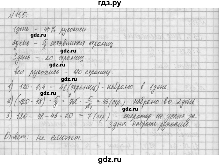ГДЗ по математике 6 класс Истомина   упражнение - 155, Решебник