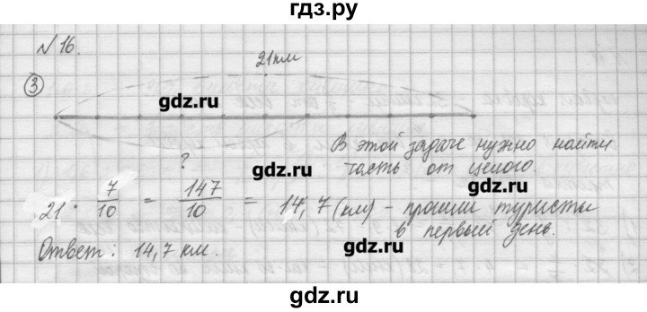 ГДЗ по математике 6 класс Истомина   упражнение - 16, Решебник