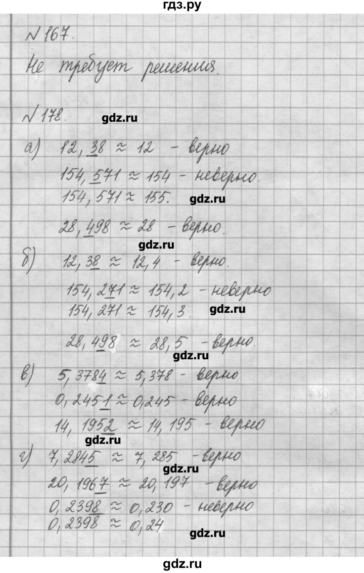 ГДЗ по математике 6 класс Истомина   упражнение - 167, Решебник