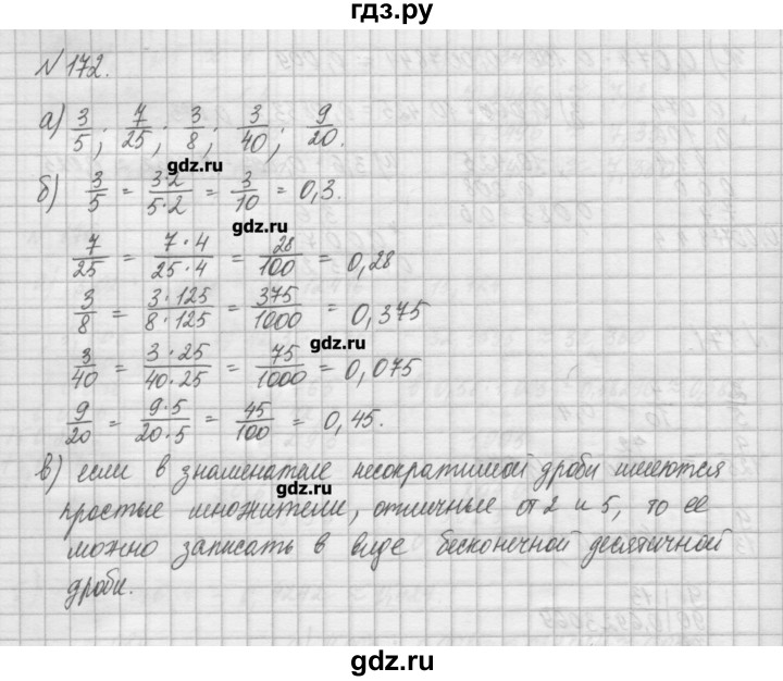 ГДЗ по математике 6 класс Истомина   упражнение - 172, Решебник