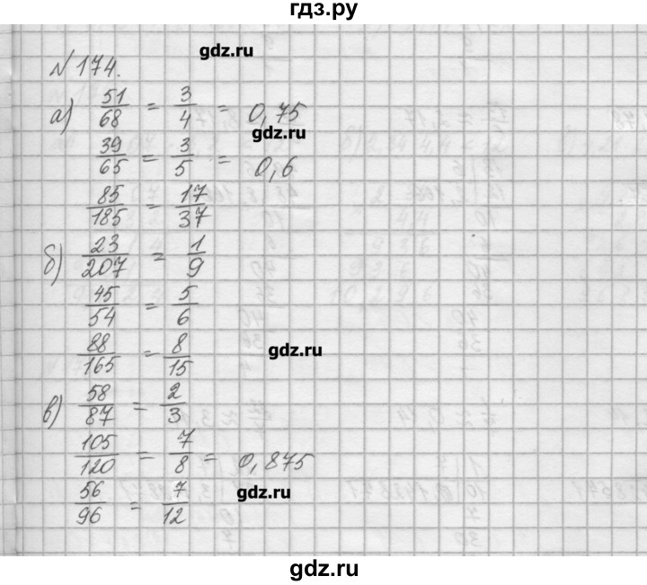 ГДЗ по математике 6 класс Истомина   упражнение - 174, Решебник