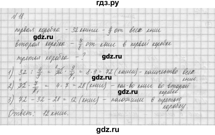 ГДЗ по математике 6 класс Истомина   упражнение - 18, Решебник