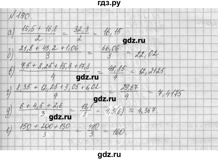 ГДЗ по математике 6 класс Истомина   упражнение - 190, Решебник