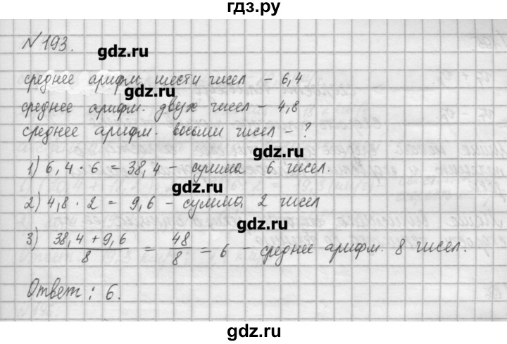 ГДЗ по математике 6 класс Истомина   упражнение - 193, Решебник