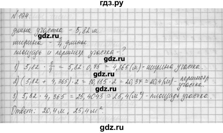 ГДЗ по математике 6 класс Истомина   упражнение - 194, Решебник