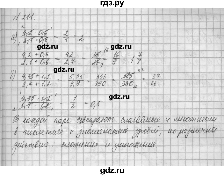 ГДЗ по математике 6 класс Истомина   упражнение - 211, Решебник