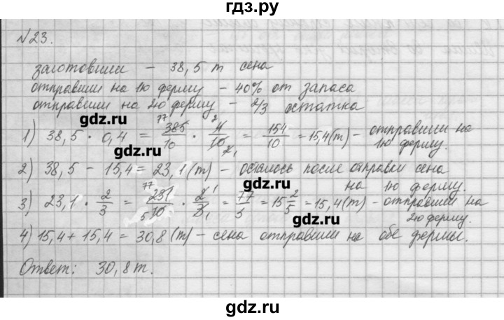 ГДЗ по математике 6 класс Истомина   упражнение - 23, Решебник