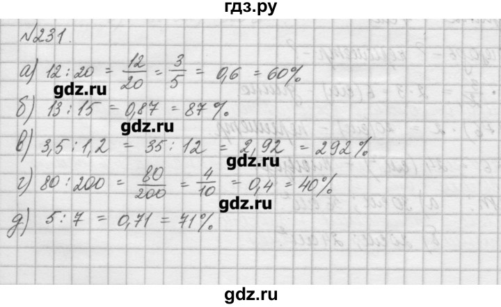 ГДЗ по математике 6 класс Истомина   упражнение - 231, Решебник